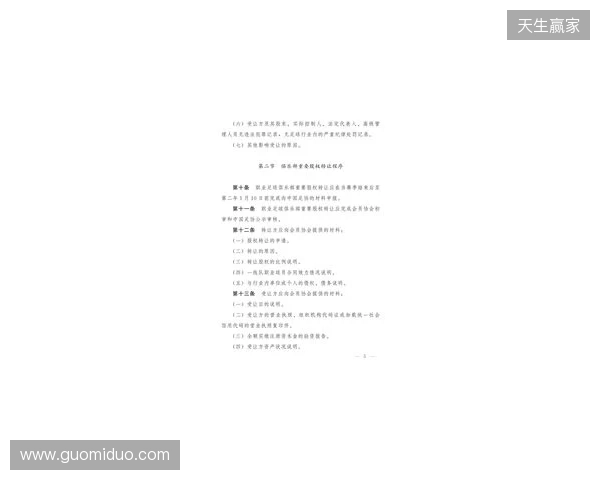 俱乐部转让规定：至少18名球员与俱乐部的合同在新赛季仍有效