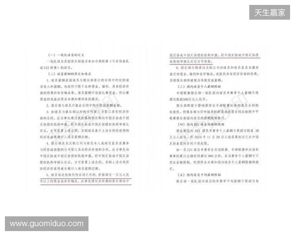 官方：球员若收取合同外价值超1万元的现金或物品 需事先申报审核