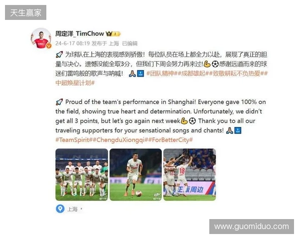 周定洋:很遗憾今天没能带回3分,但向所有人展现了成都精神 周定洋:很遗憾今天没能带回3分,但向所有人展现了成都精神