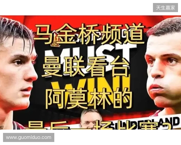 高层插手!电讯报:阿莫林被要求改打4后卫 他以激烈言论回击高层