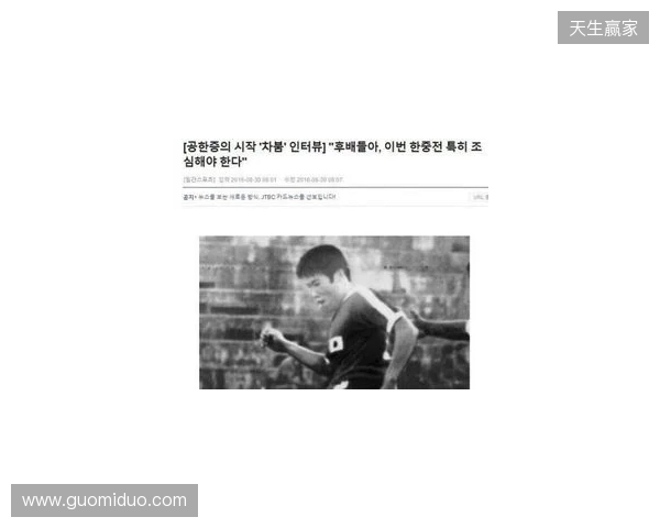 车范根：我们韩国队进过世界杯四强，难道不该期待未来夺冠吗？