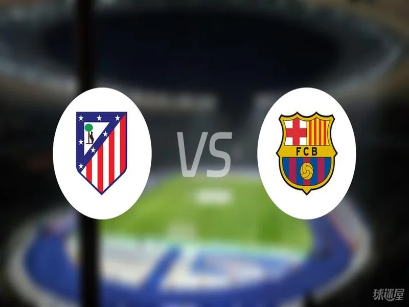 官方：穆努埃拉执法马竞vs巴萨一役，两队在其哨下均取22胜